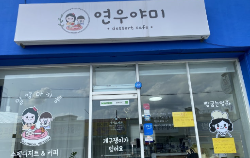 연우야미 이미지