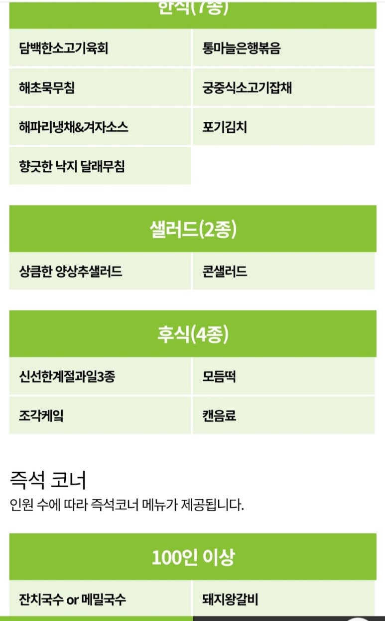 나이스출장부페 이미지