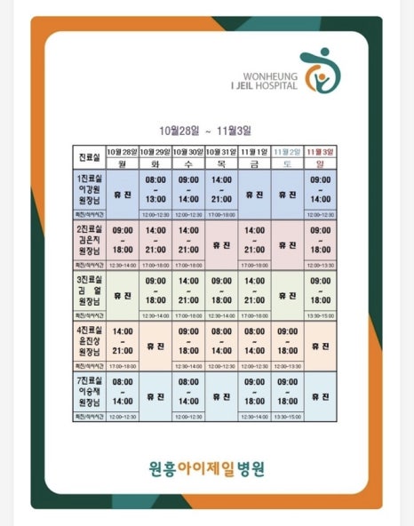 원흥아이제일병원 이미지