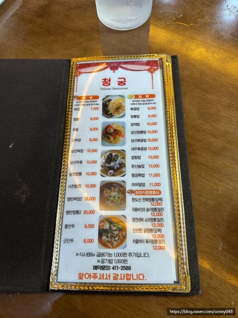 청궁중화요리 이미지