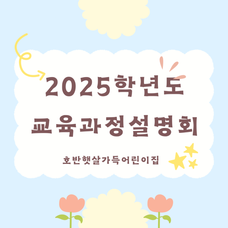 햇살가득어린이집 이미지