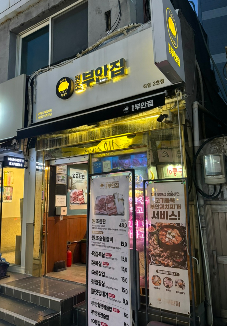 원조부안집남성 이미지