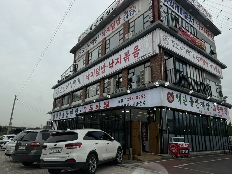 백년돌판짜장/교동짬뽕 이미지