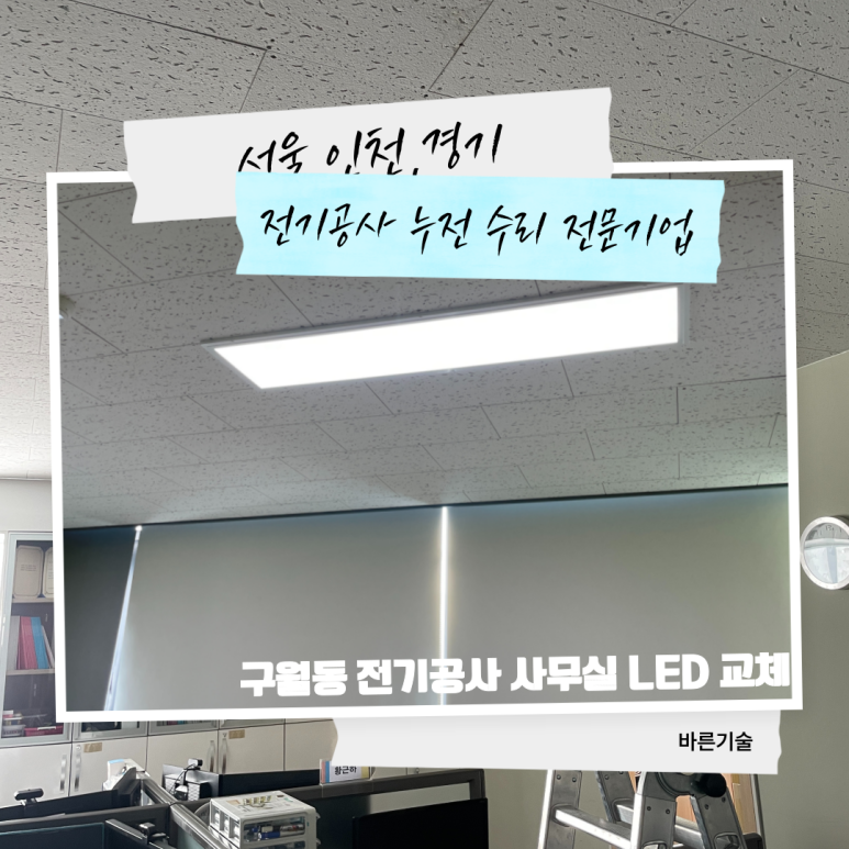 바른LED전기조명 이미지