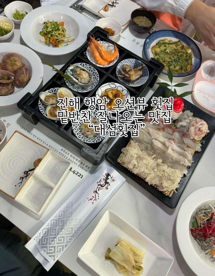 대섬횟집 이미지
