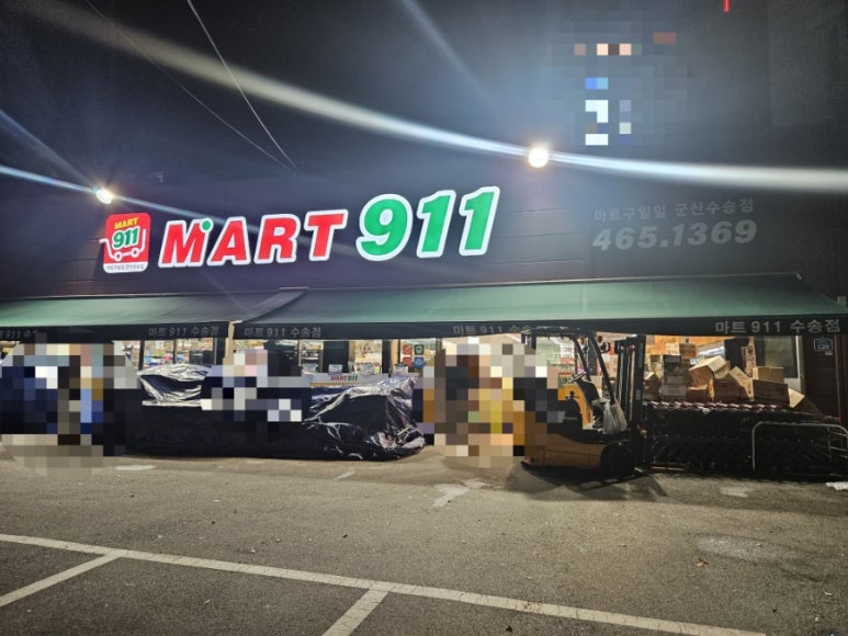 마트911 이미지