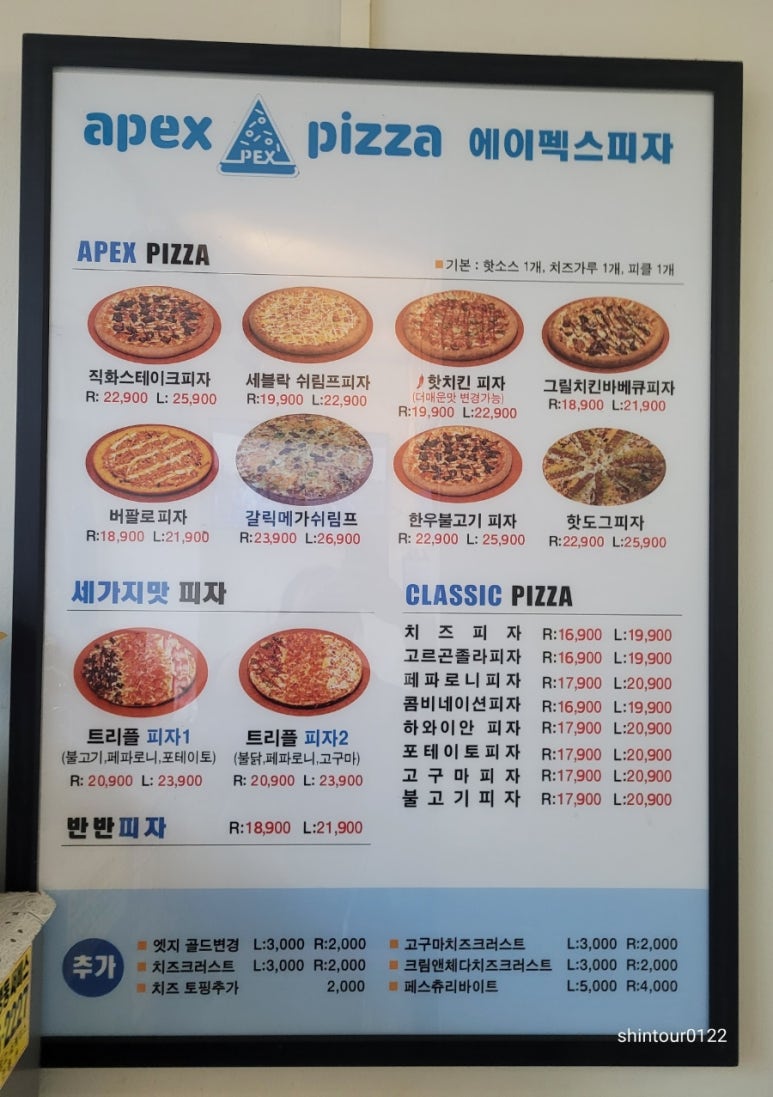에이펙스피자 이미지