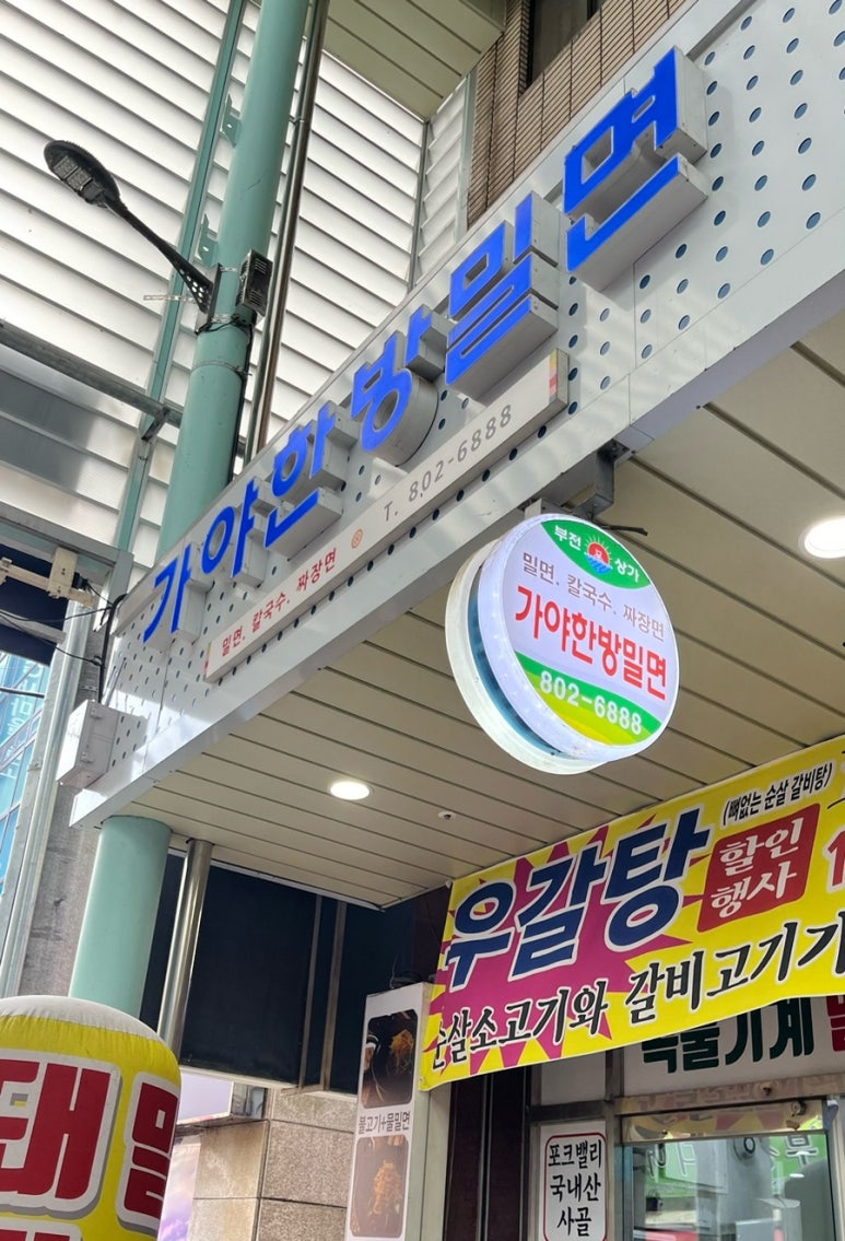 동해산곰장어 이미지