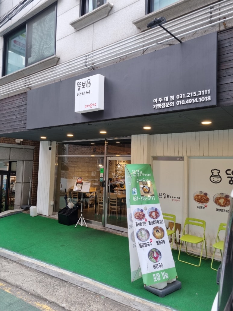 아저씨 수제 함박 이미지