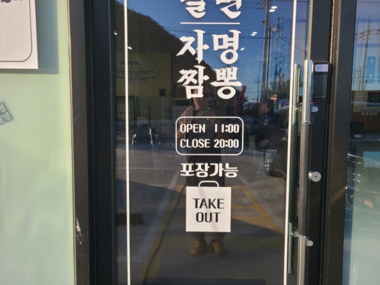자명 밀면&짬뽕 이미지