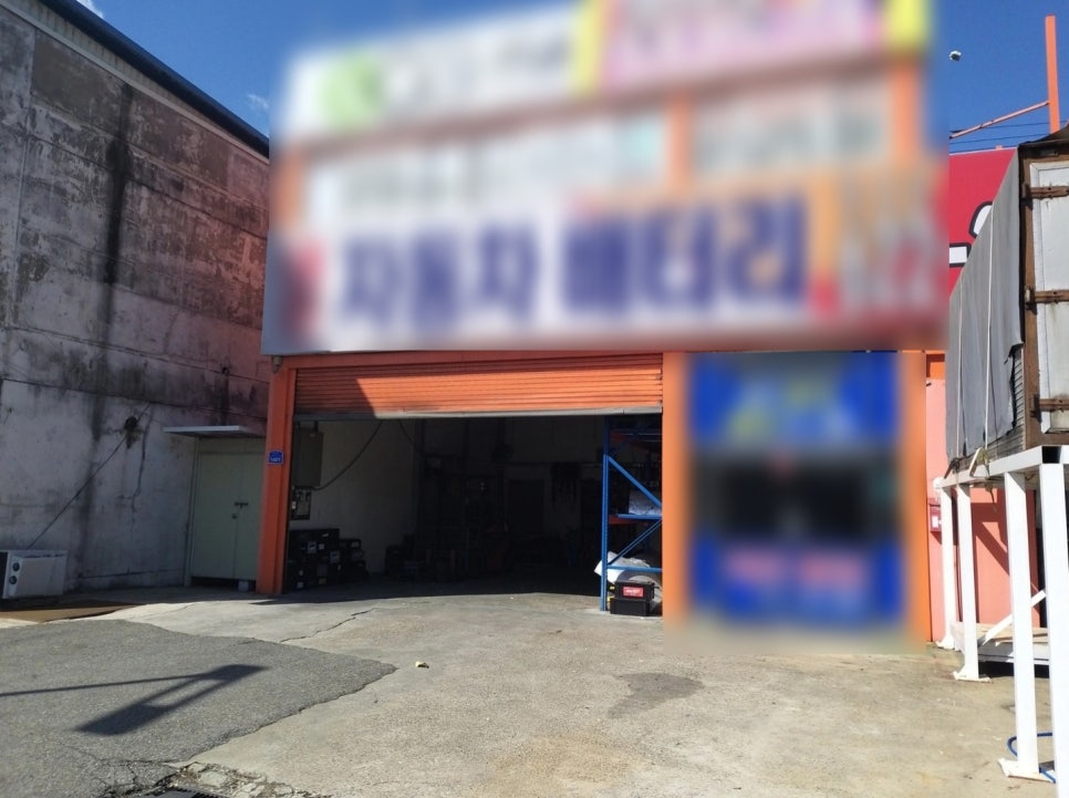 대덕카센타 이미지
