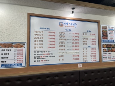 어사랑생선구이간장게장 이미지