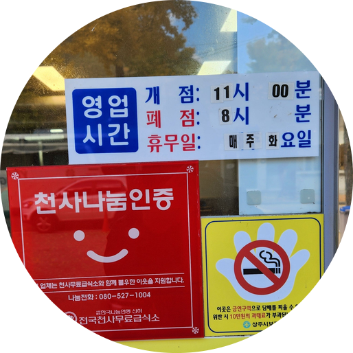 문장대식육식당 이미지