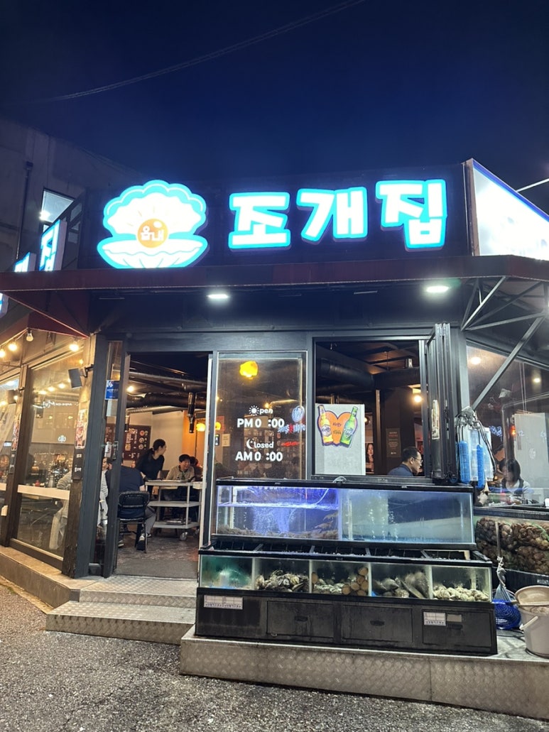 읍내 조개집 이미지