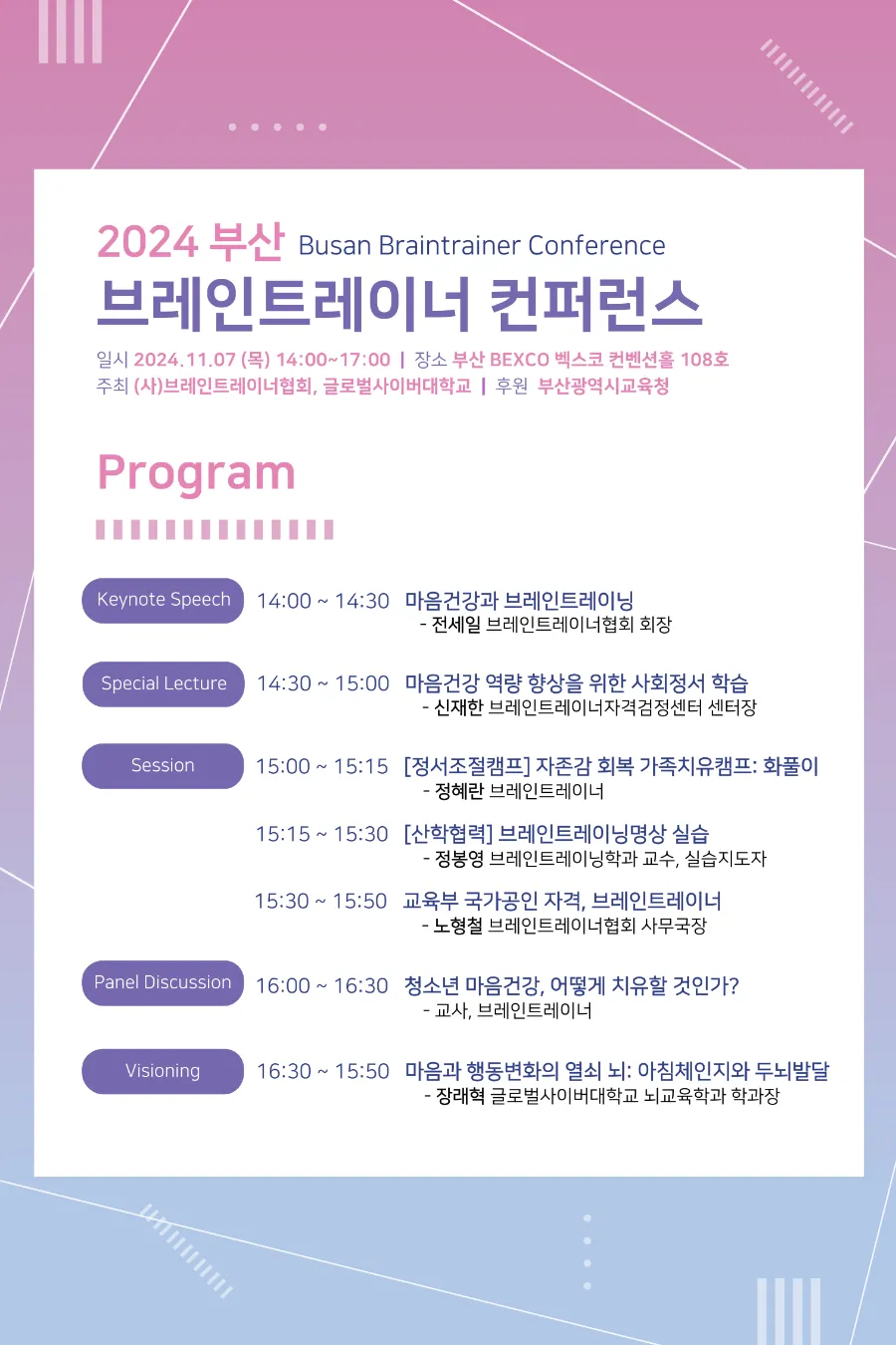 브레인트레이너협회 이미지