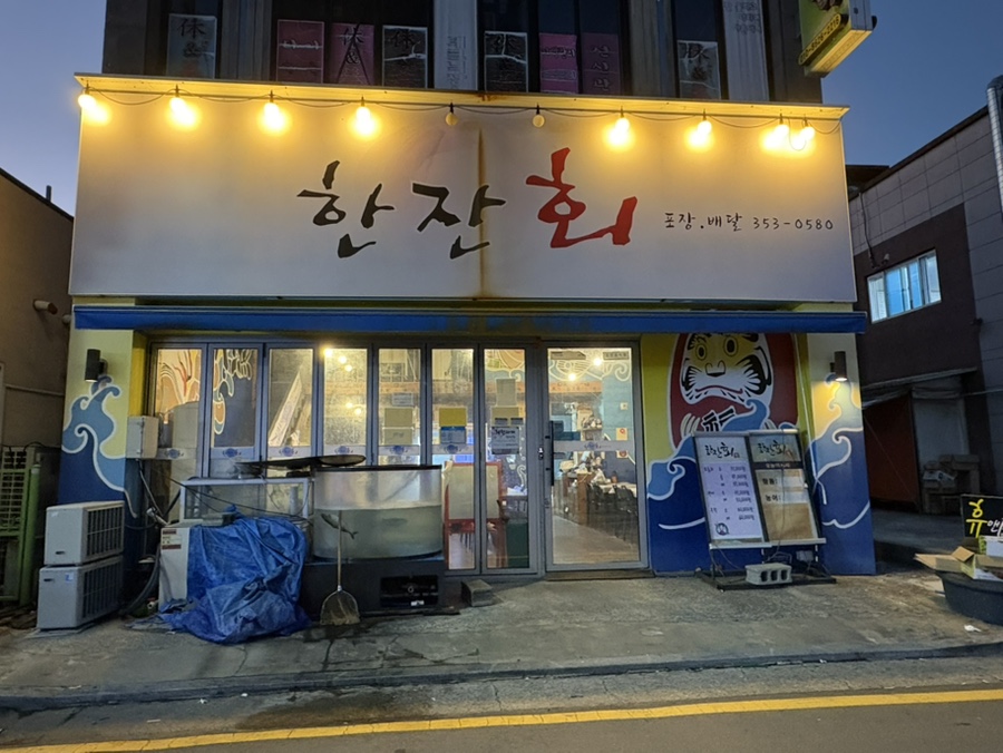 한잔회 이미지