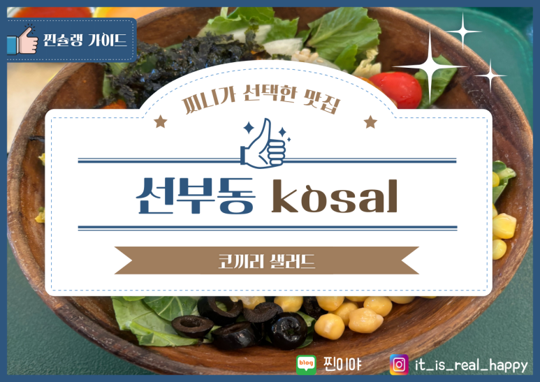코끼리샐러드 선부점 사진 6