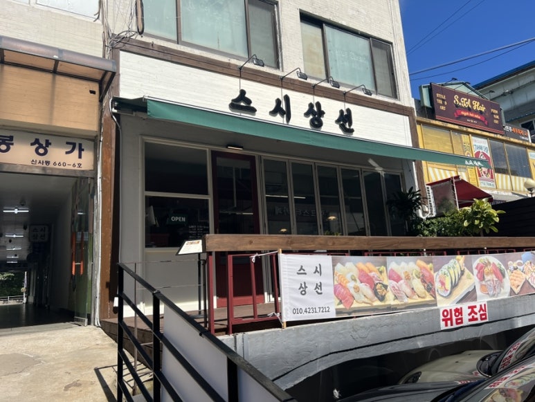스시상선 이미지