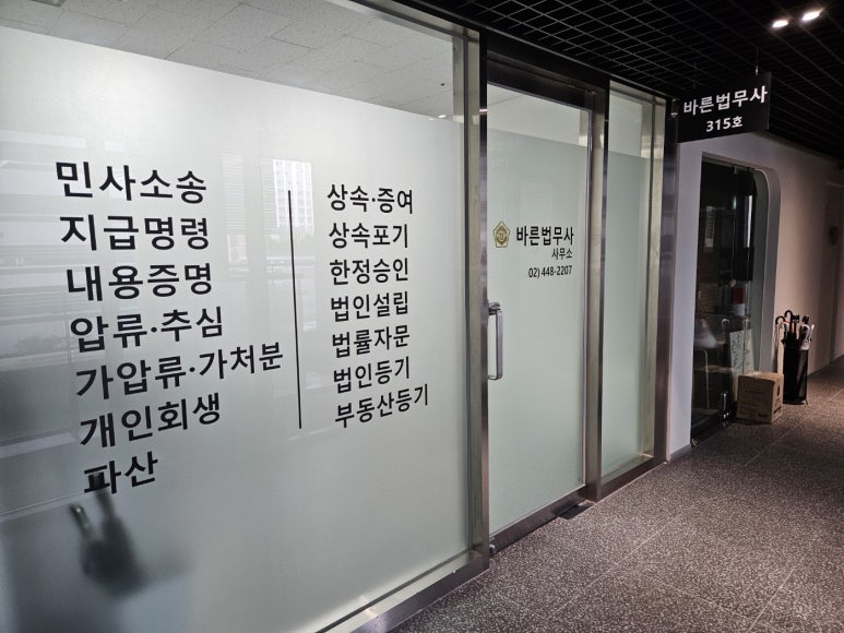 동부법무사사무소 이미지