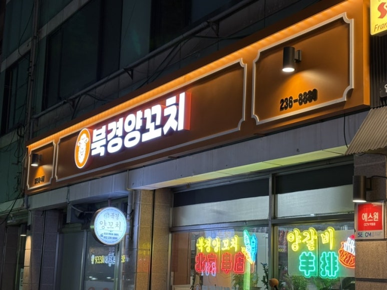 명덕양꼬치 이미지