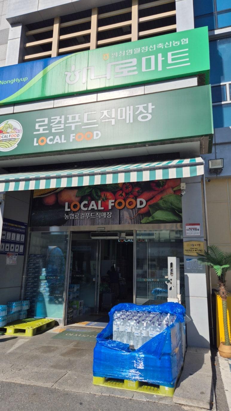 평창영월정선축협하나로마트본점 이미지