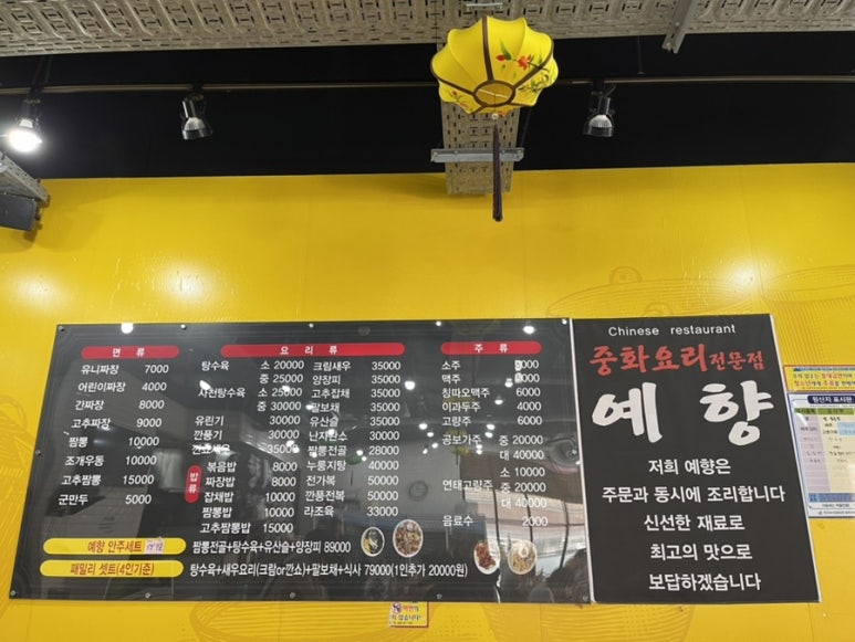 예향짬뽕 이미지