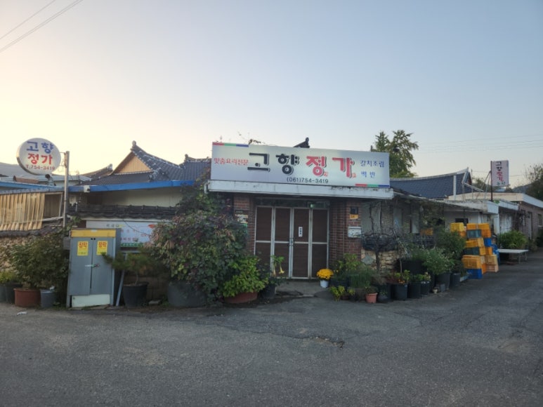 정가백반 이미지