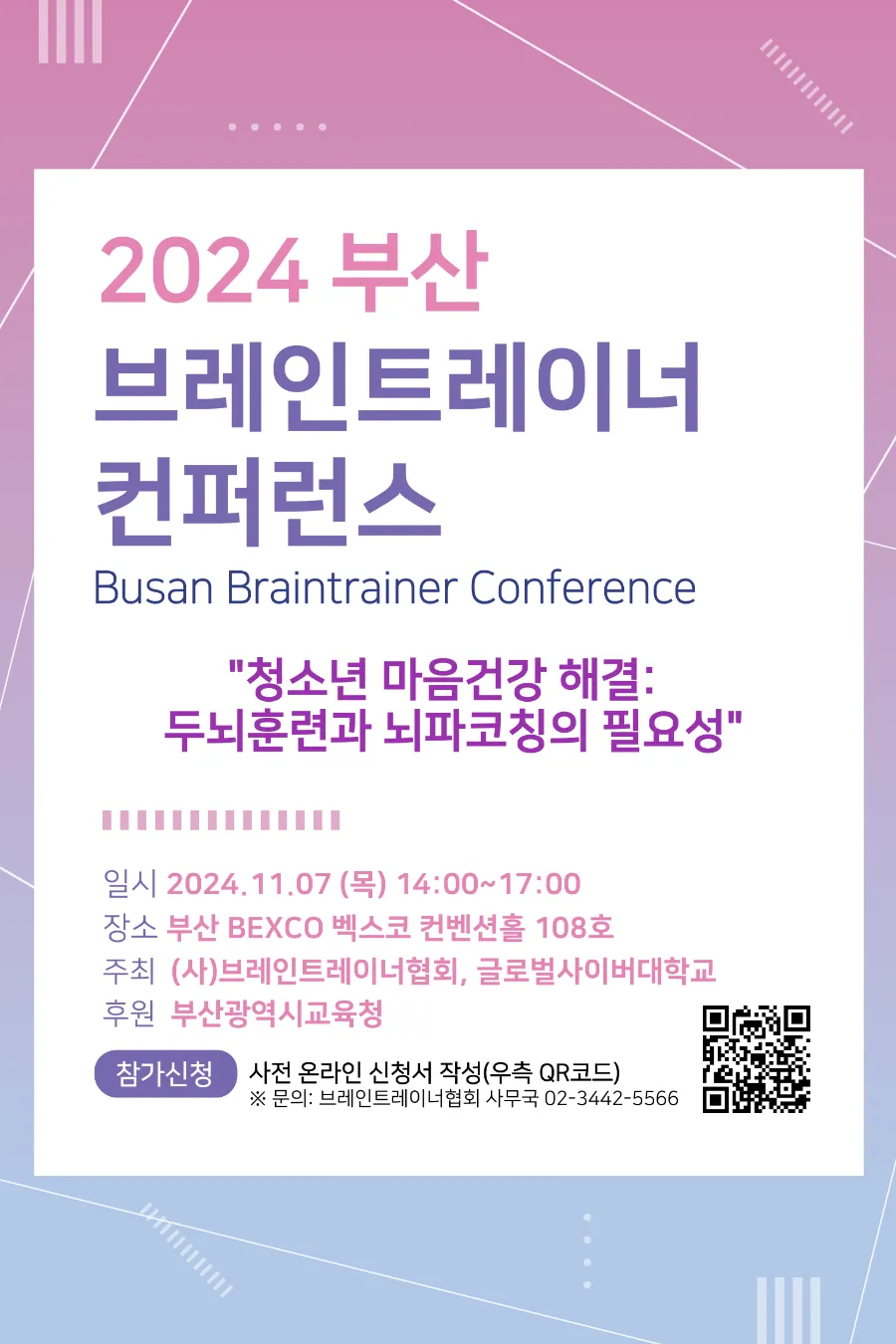 브레인트레이너협회 이미지