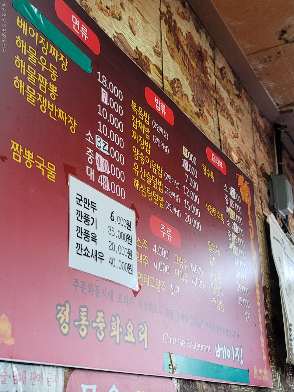 베이징쟁반짜장 이미지
