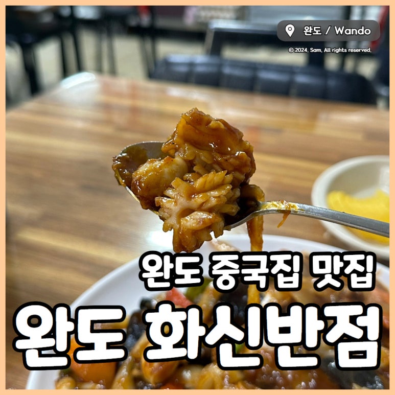 화신반점 이미지