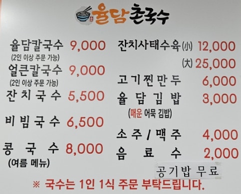 율담촌국수덕계점 이미지