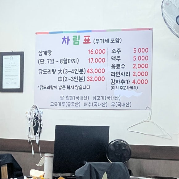 본전삼계탕 이미지