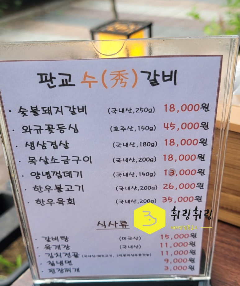 판교수갈비 이미지