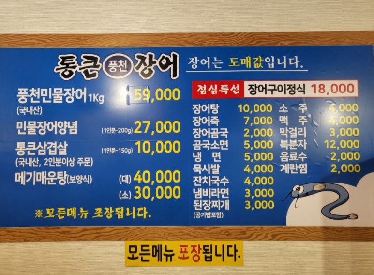 김해통큰장어 이미지