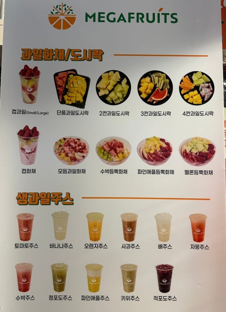 메가후르츠 금호사거리점 이미지