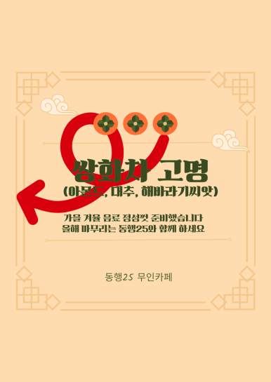 동행, 25 무인카페 이미지