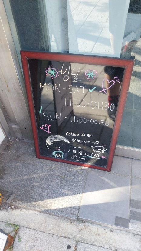 빙달 대학로점 이미지