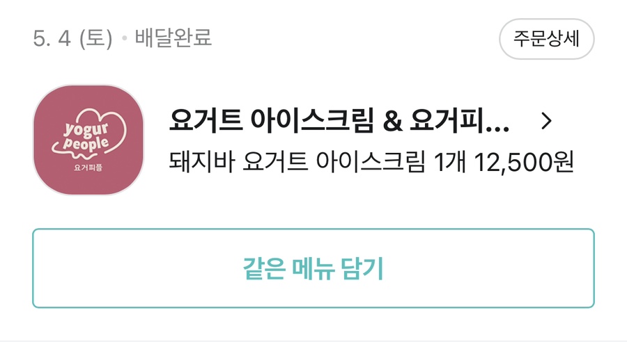 요거피플 이미지