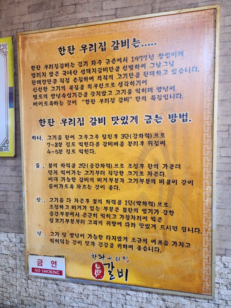 한판 우리집 갈비 이미지