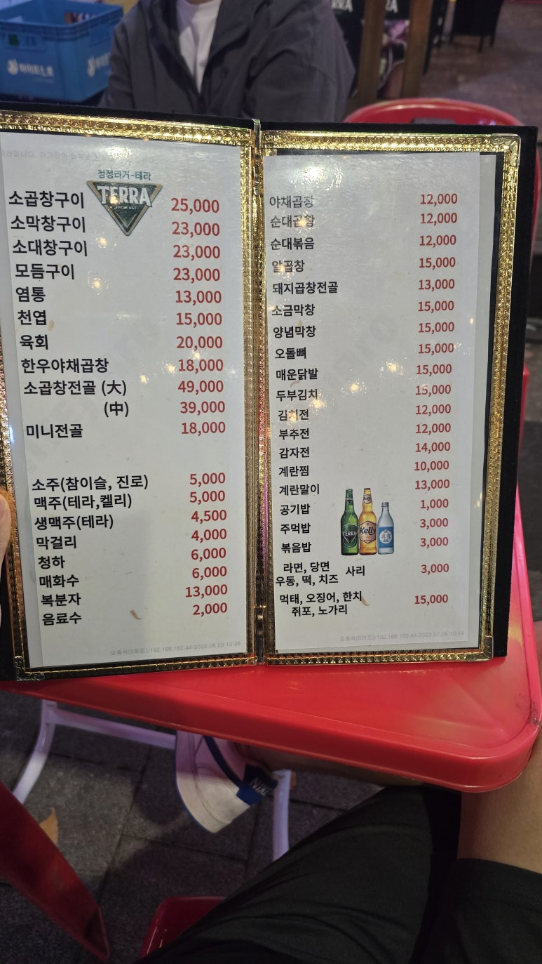 와우왕십리곱창 이미지