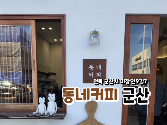 동네커피군산 이미지