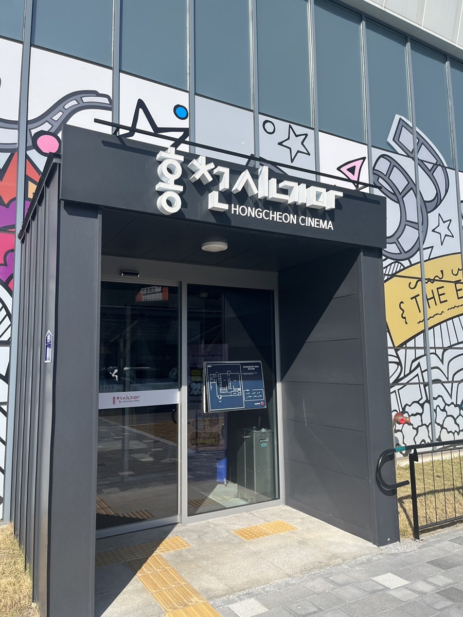홍천시네마 이미지