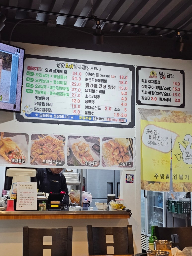 광양오리날개튀김 이미지