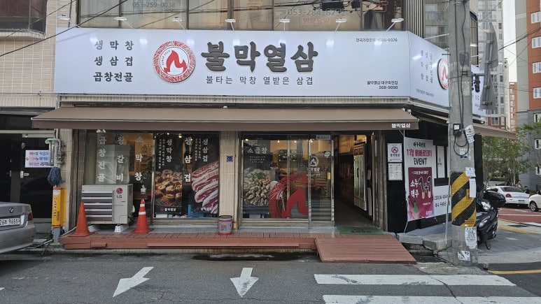 불막열삼대구 이미지