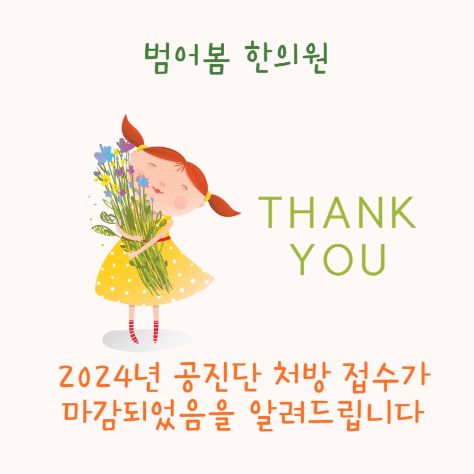 범어봄한의원 이미지