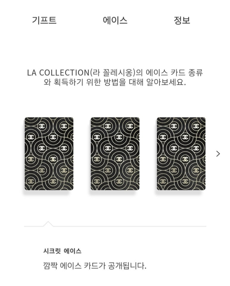 에이스 기프트 이미지