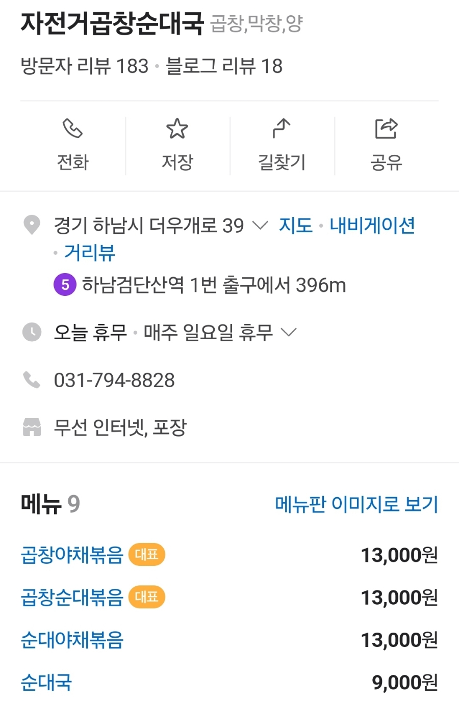 자전거곱창 이미지