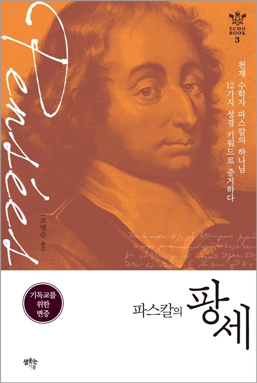팡세 이미지