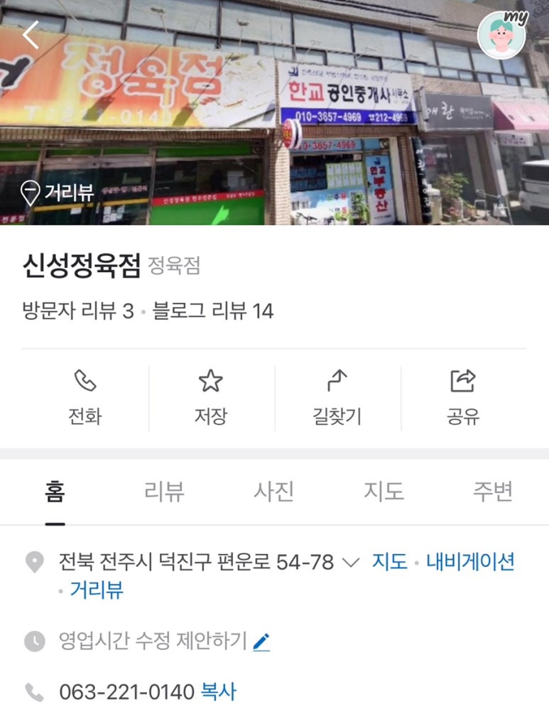 신성정육점 이미지