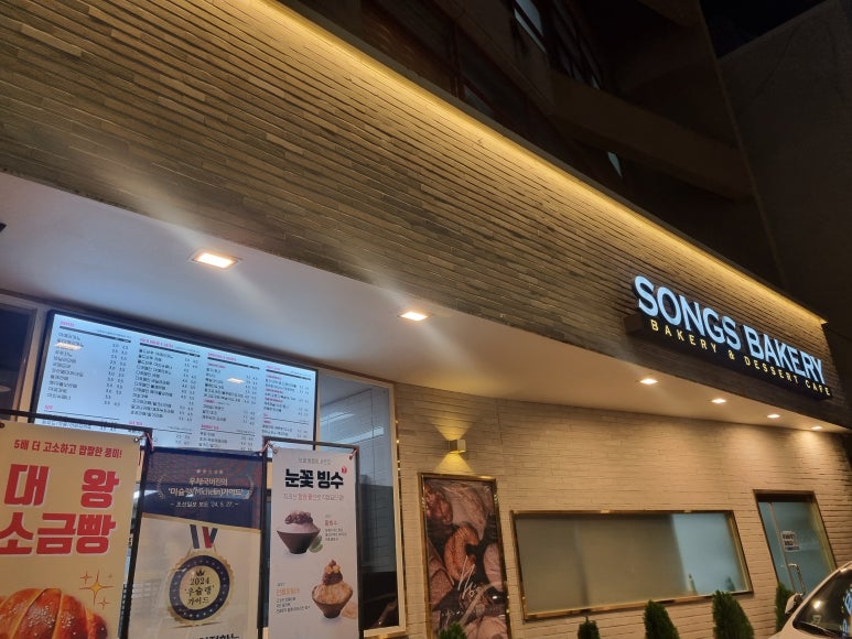 송스베이커리 이미지
